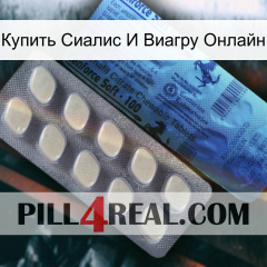 Купить Сиалис И Виагру Онлайн 34